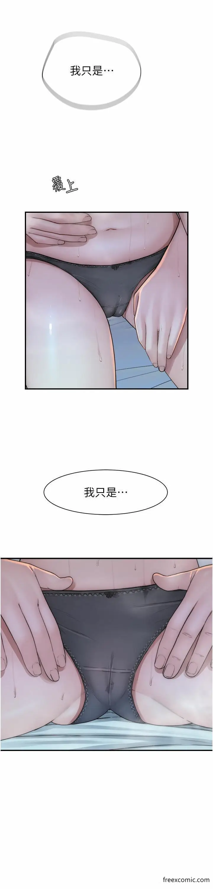 漫画《继母的香味》第29话第24张图