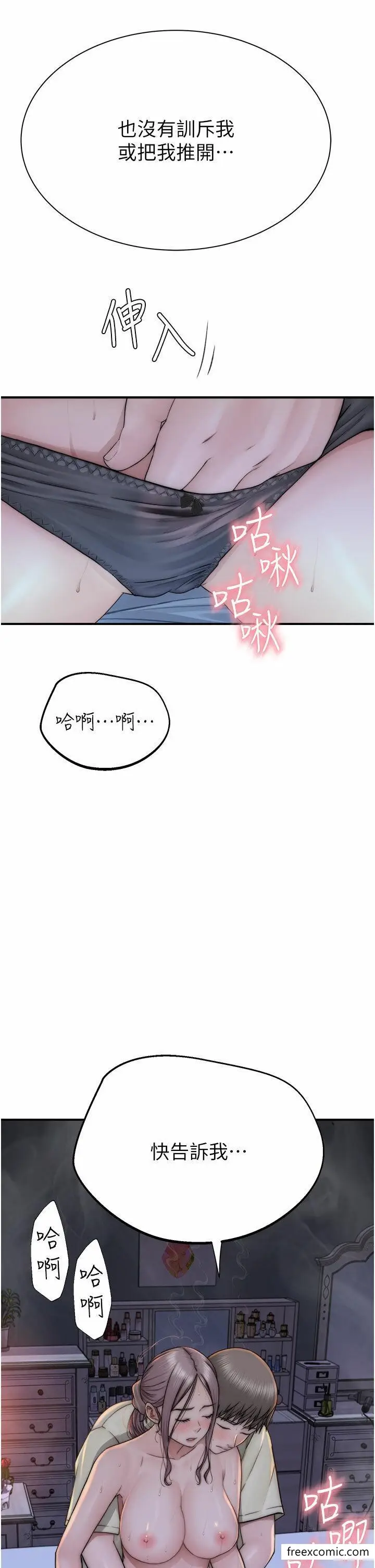 漫画《继母的香味》第29话第26张图