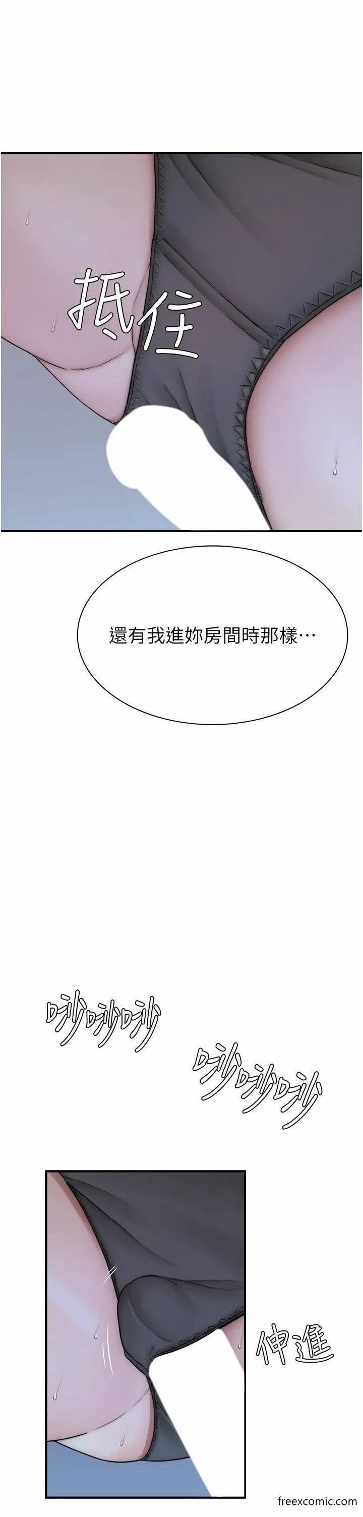 漫画《继母的香味》第29话第48张图