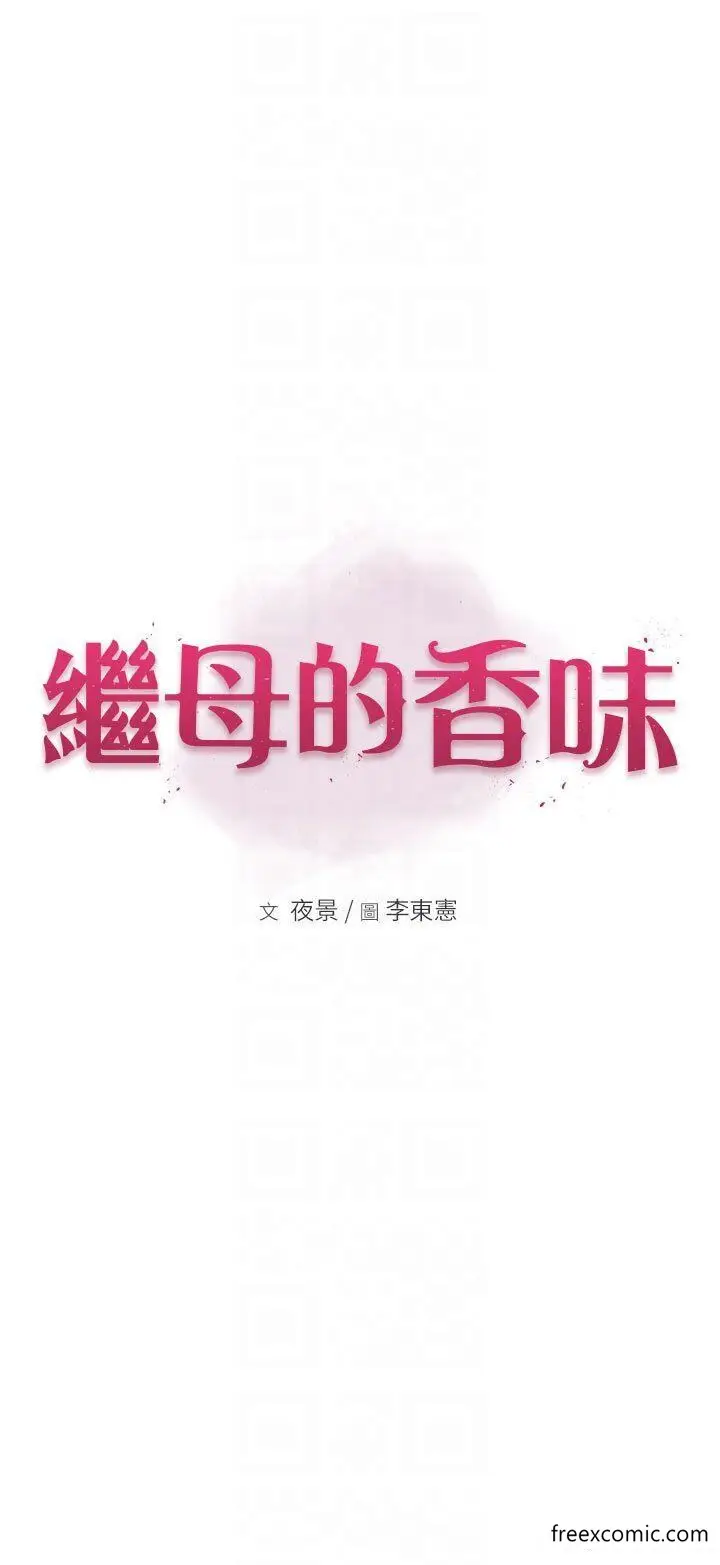 漫画《继母的香味》第29话第6张图