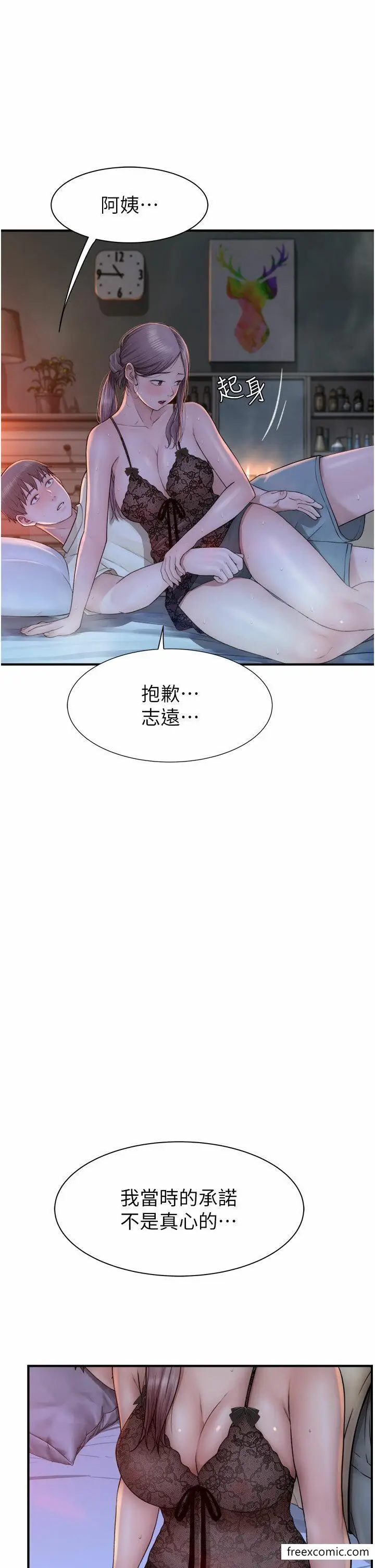 漫画《继母的香味》第29话第9张图