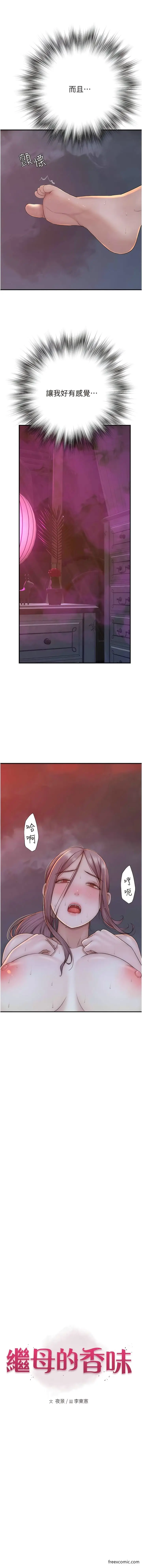 漫画《继母的香味》第30话第3张图