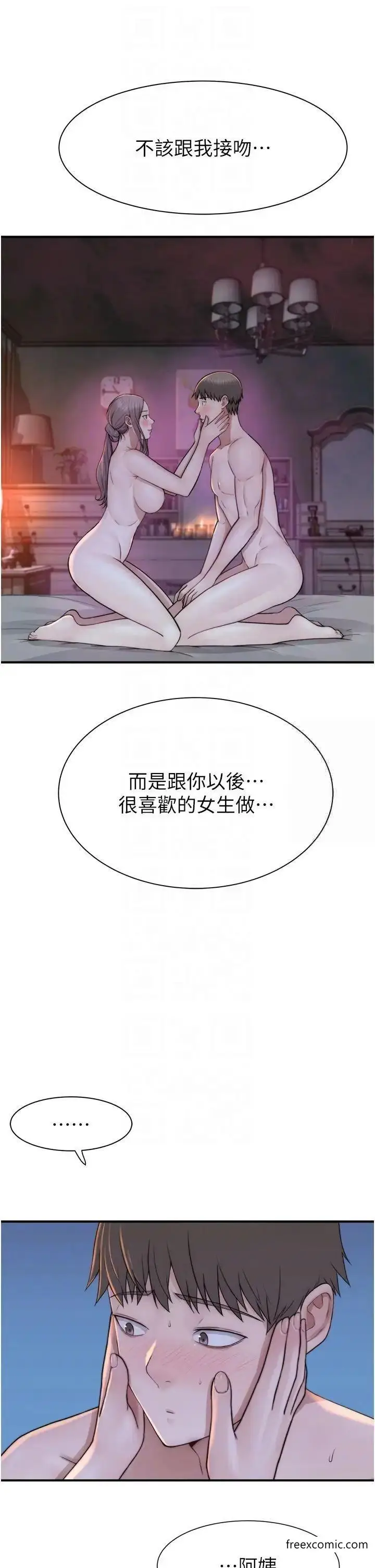漫画《继母的香味》第31话第32张图