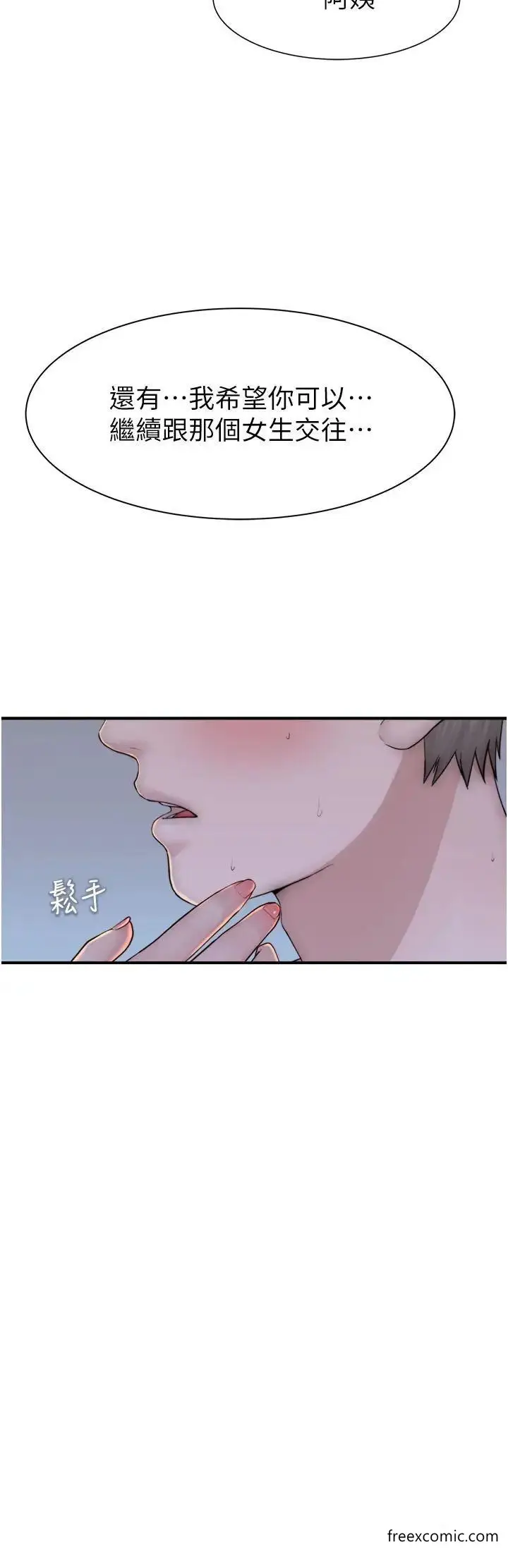 漫画《继母的香味》第31话第33张图