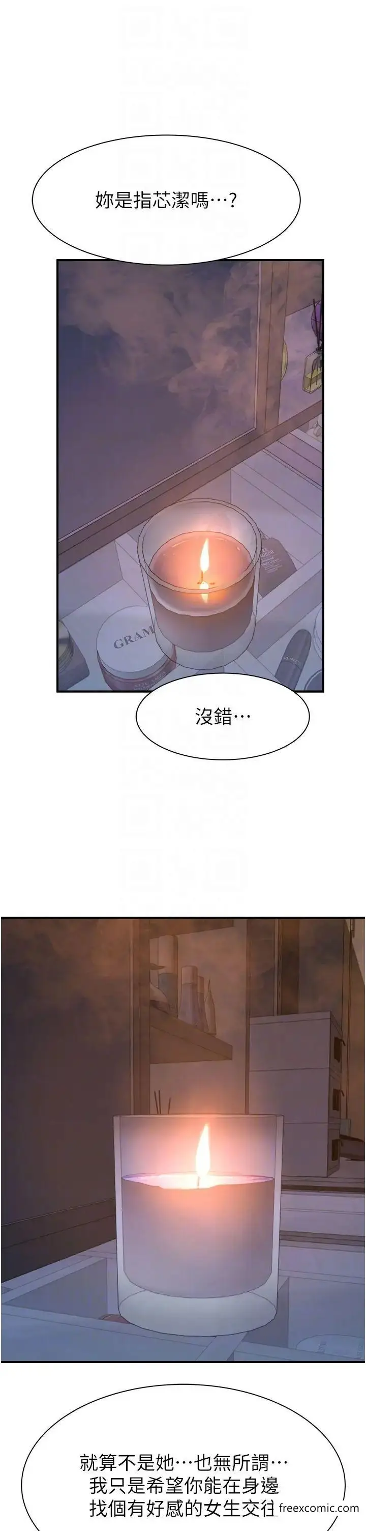 漫画《继母的香味》第31话第34张图