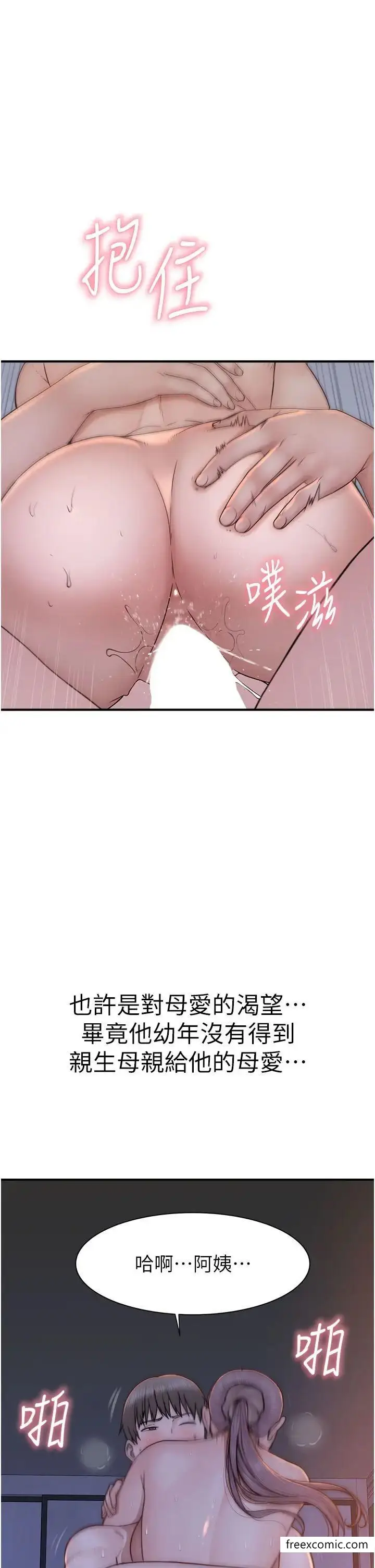 漫画《继母的香味》第31话第40张图