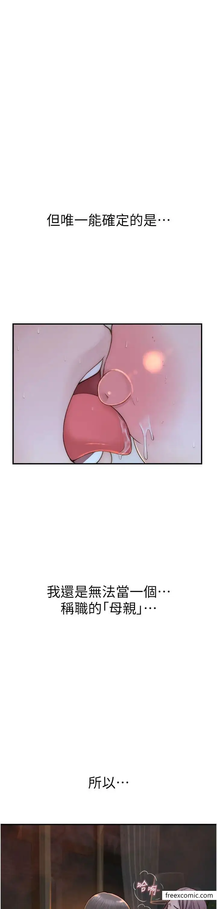 漫画《继母的香味》第31话第42张图