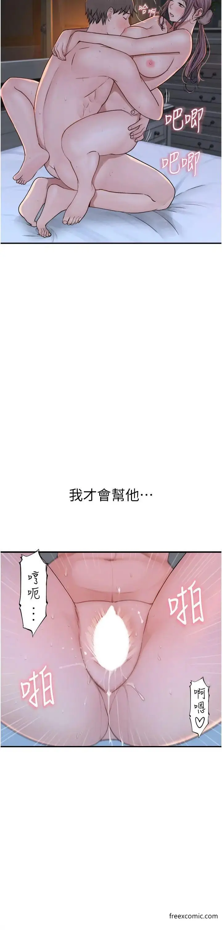漫画《继母的香味》第31话第43张图