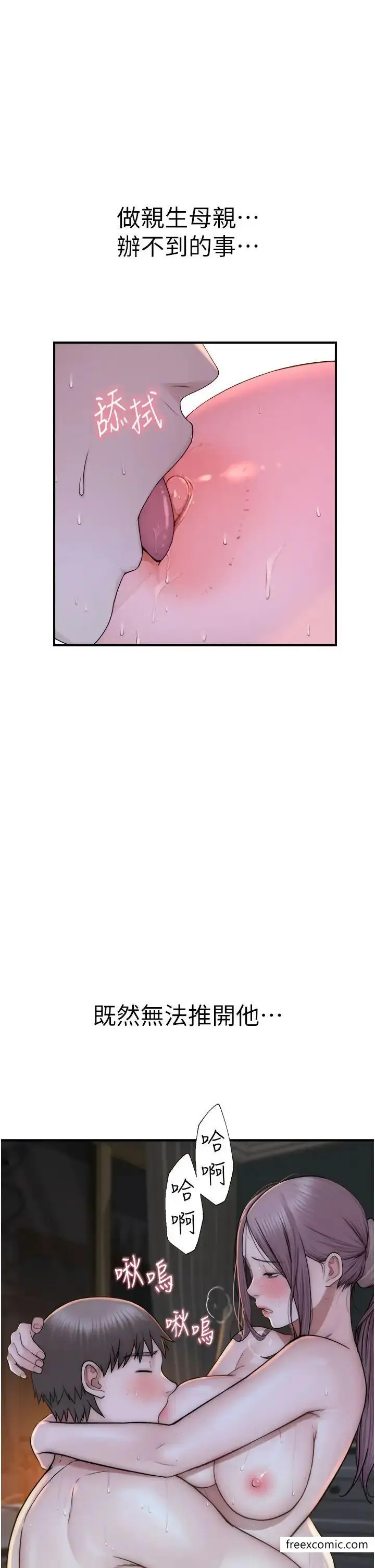 漫画《继母的香味》第31话第44张图