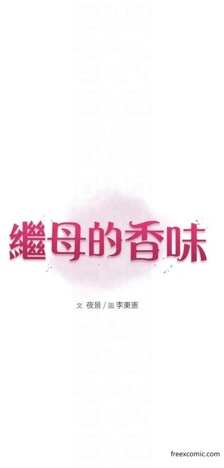 漫画《继母的香味》第31话第6张图