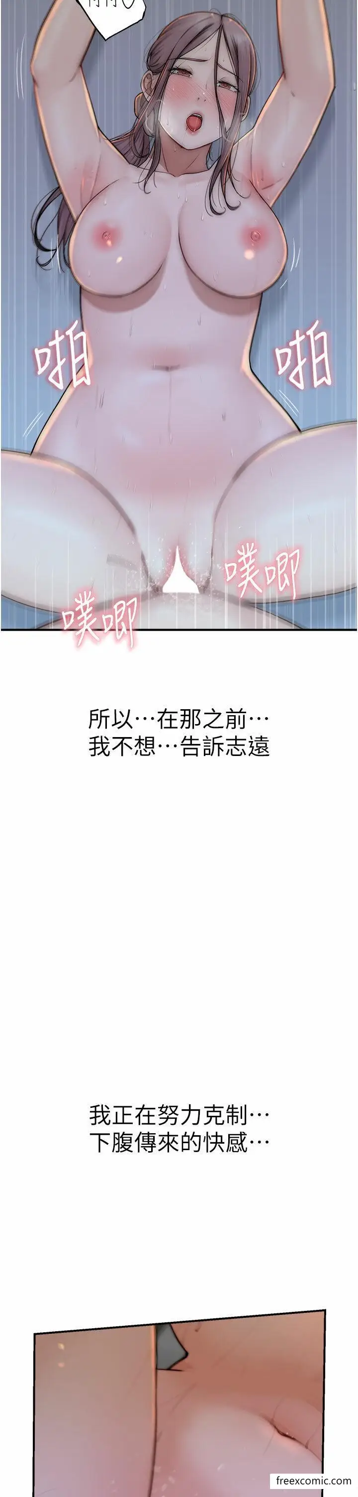 漫画《继母的香味》第32话第2张图