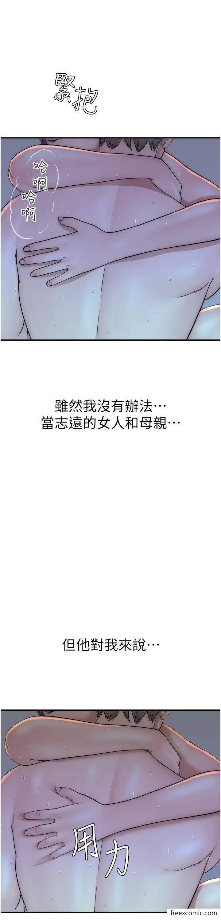 漫画《继母的香味》第32话第5张图
