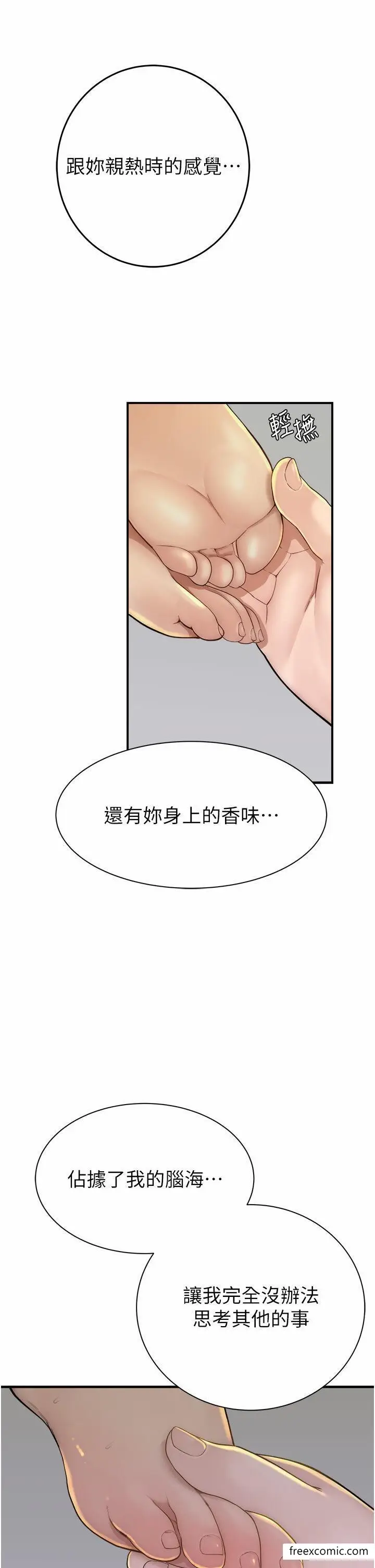 漫画《继母的香味》第32话第58张图
