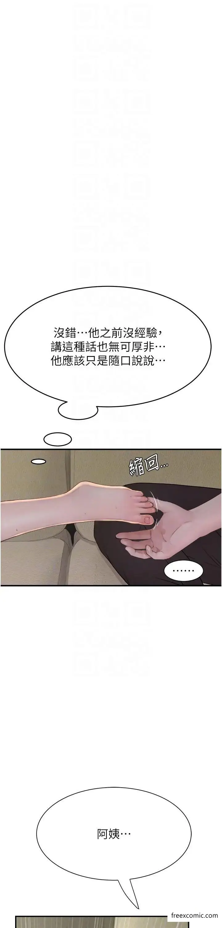 漫画《继母的香味》第33话第10张图