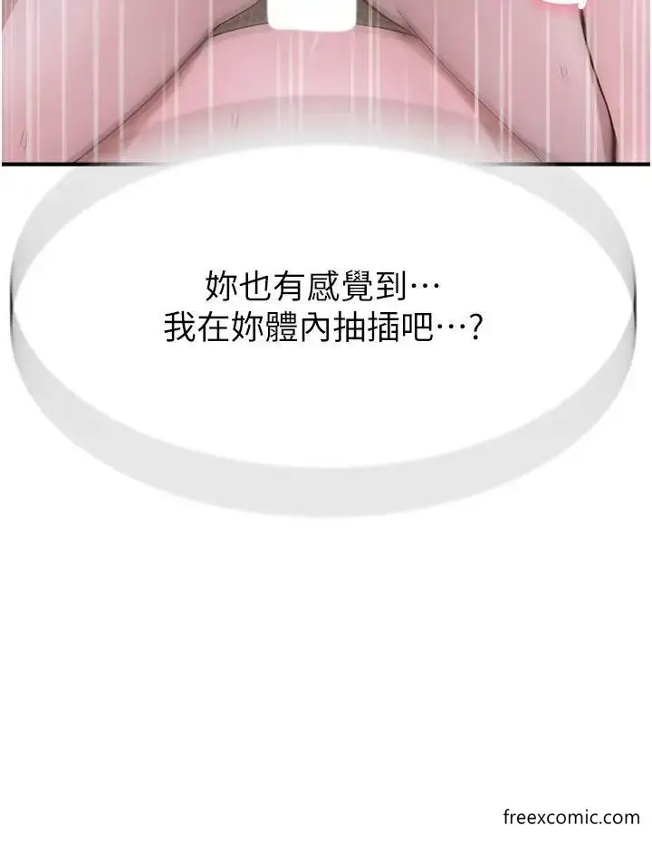 漫画《继母的香味》第33话第50张图