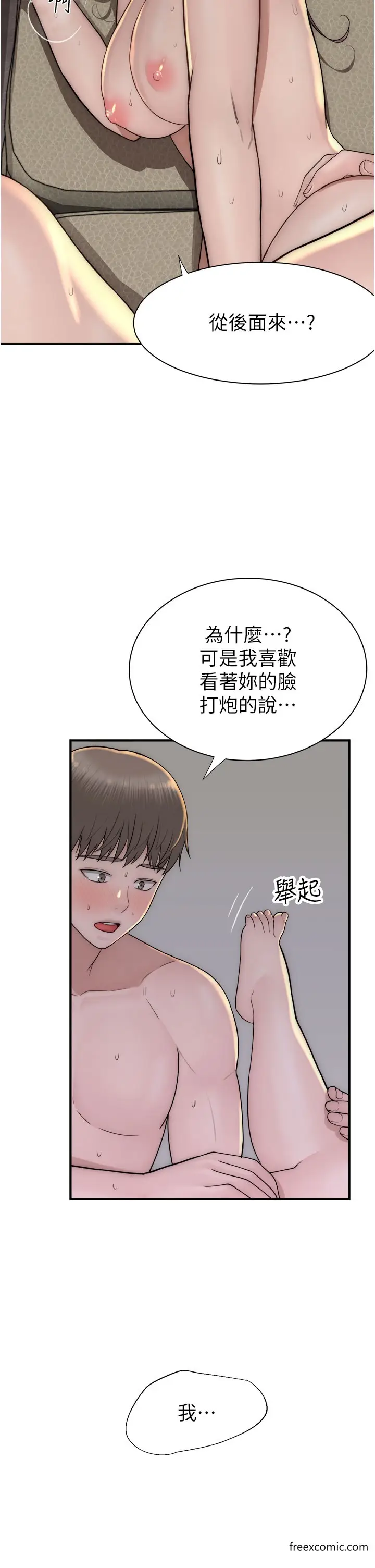 漫画《继母的香味》第34话第29张图