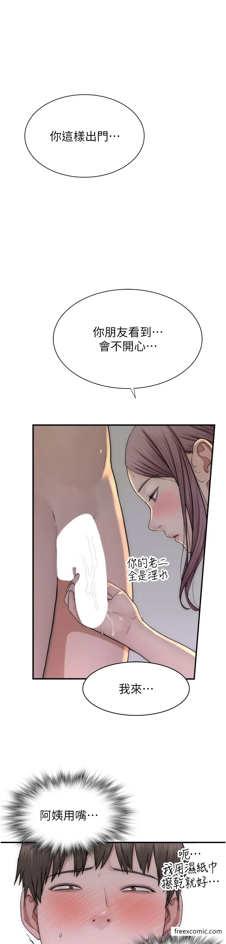 漫画《继母的香味》第34话第53张图