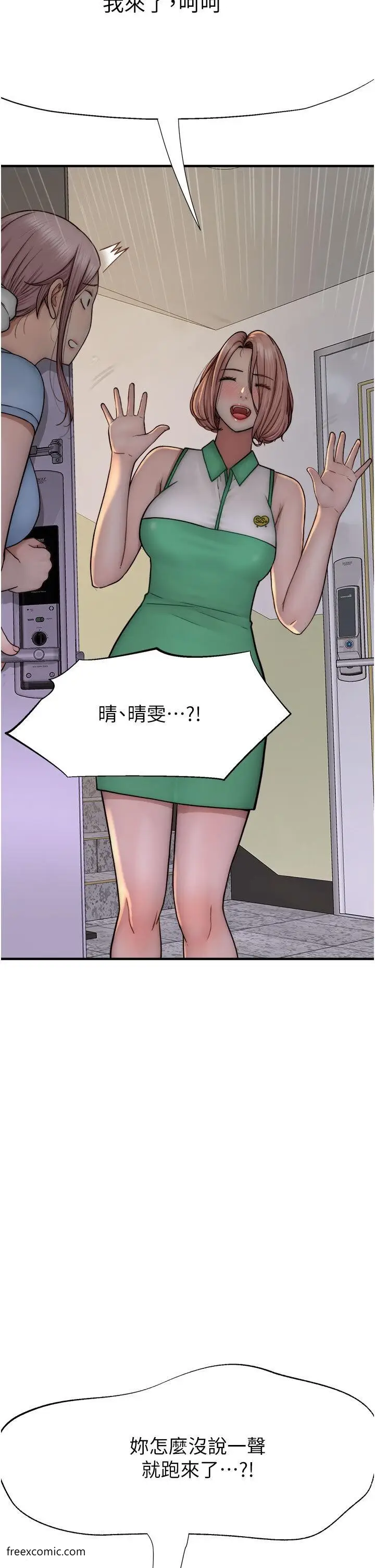漫画《继母的香味》第35话第23张图