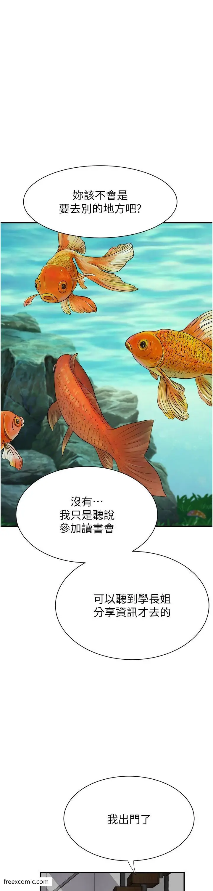 漫画《继母的香味》第35话第38张图