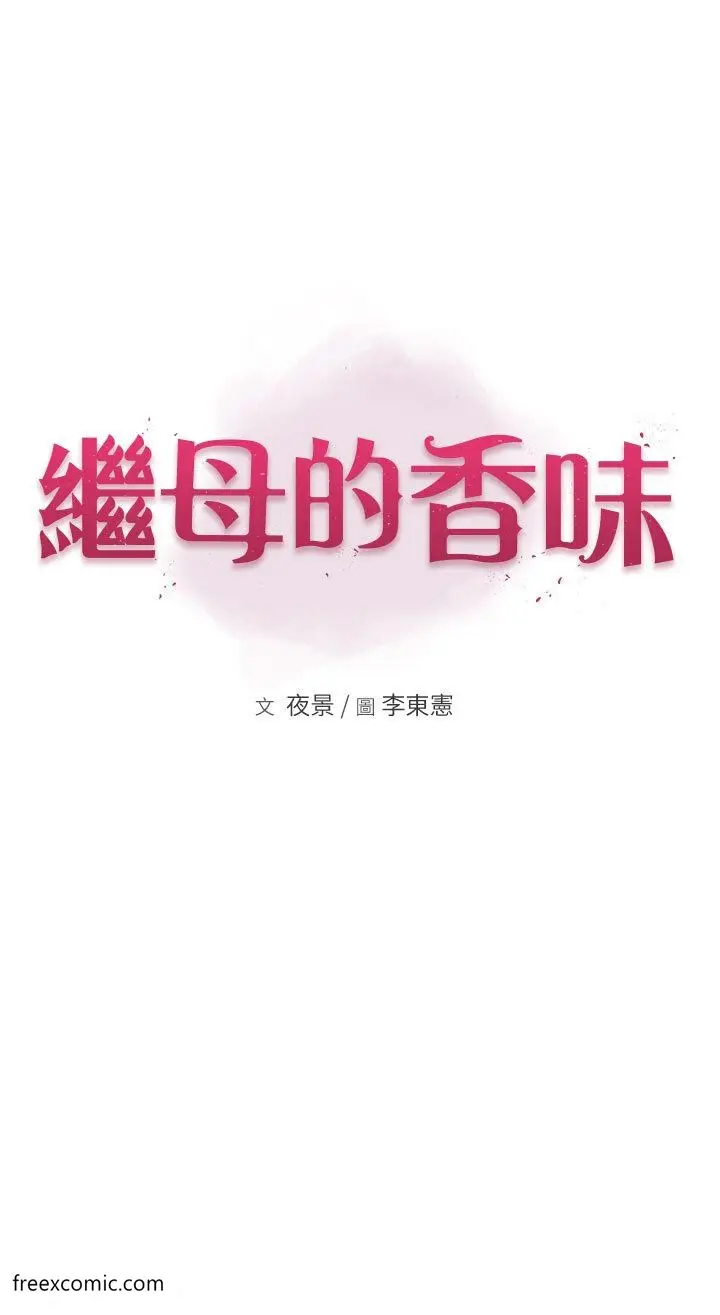 漫画《继母的香味》第35话第5张图
