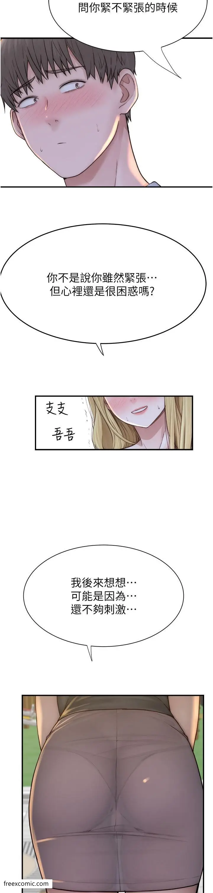 漫画《继母的香味》第35话第54张图