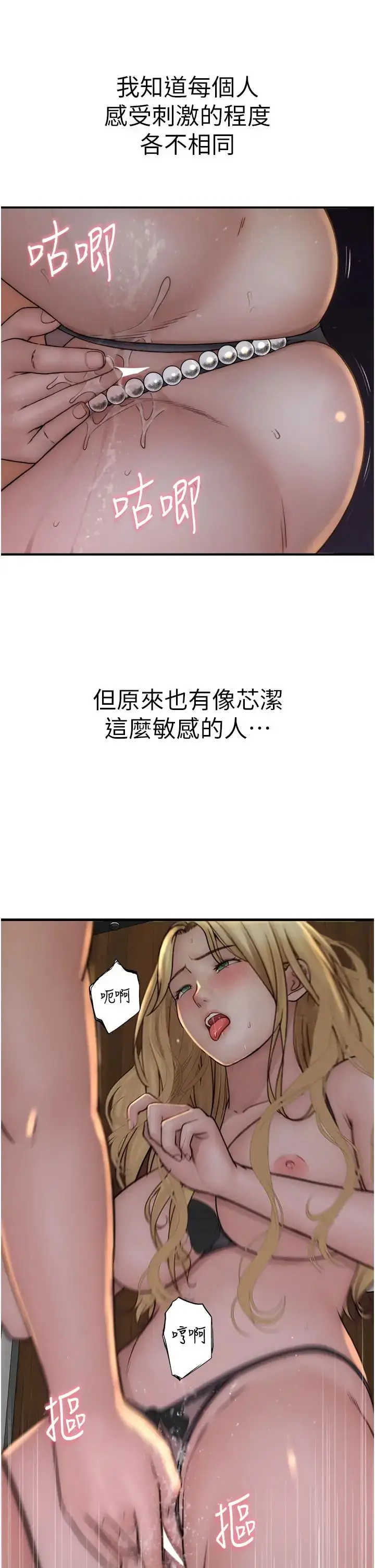 漫画《继母的香味》第37话第3张图