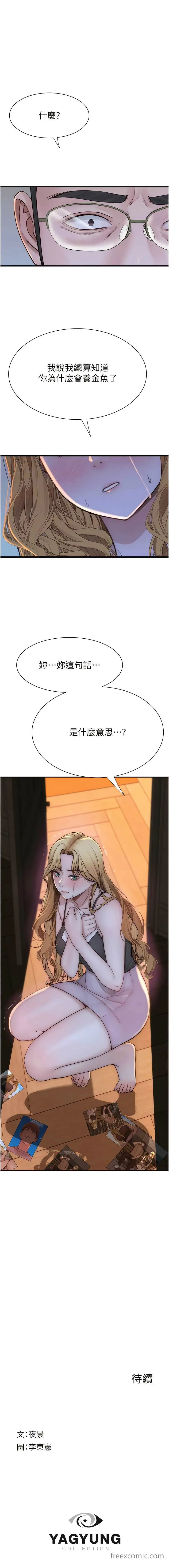 漫画《继母的香味》第38话第19张图