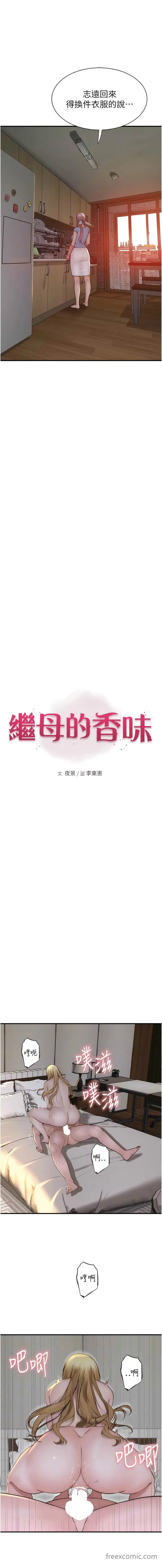 漫画《继母的香味》第38话第2张图