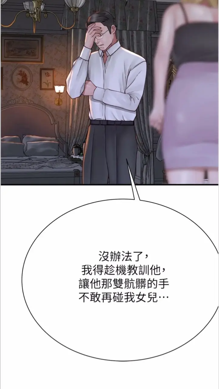 漫画《继母的香味》第39话第2张图