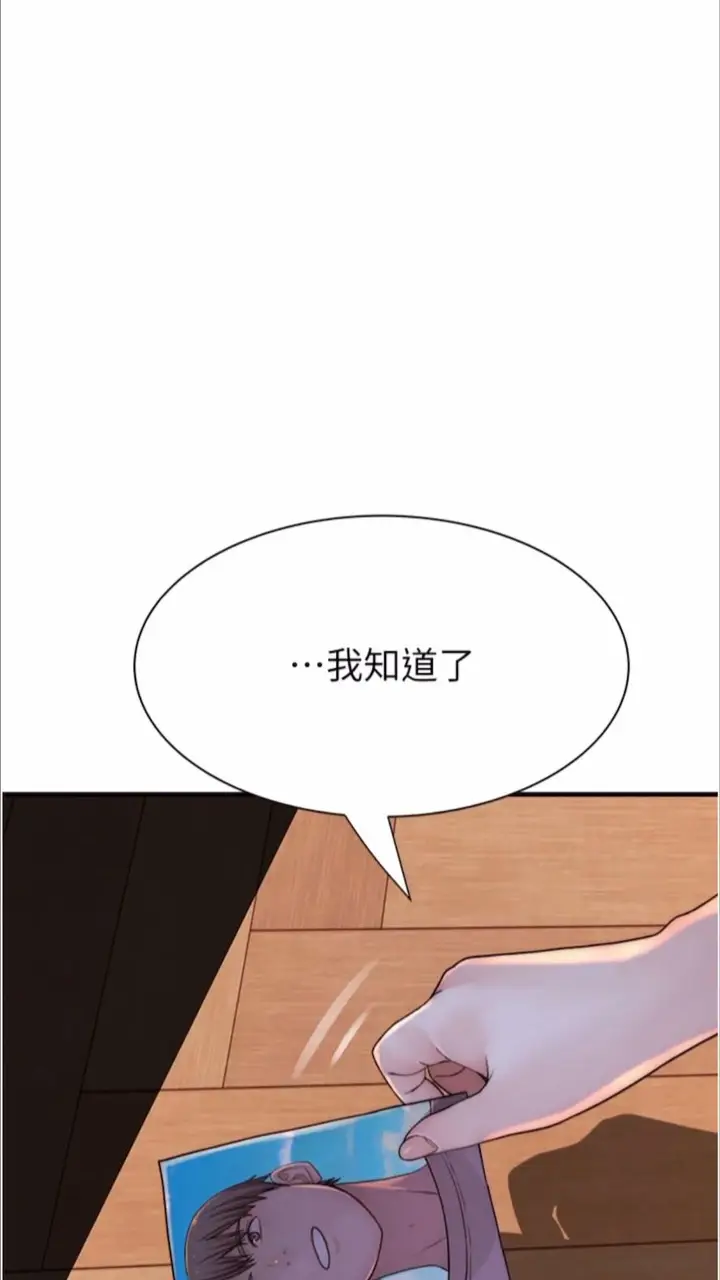 漫画《继母的香味》第39话第3张图