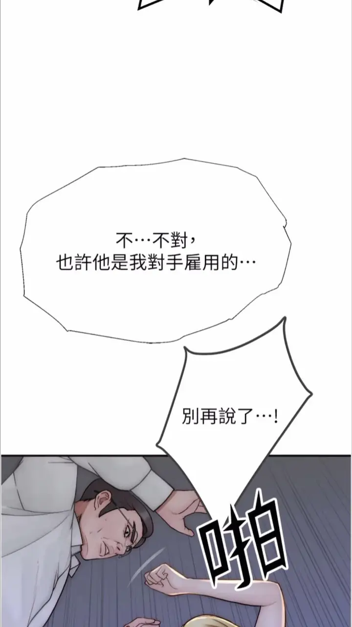 漫画《继母的香味》第39话第35张图
