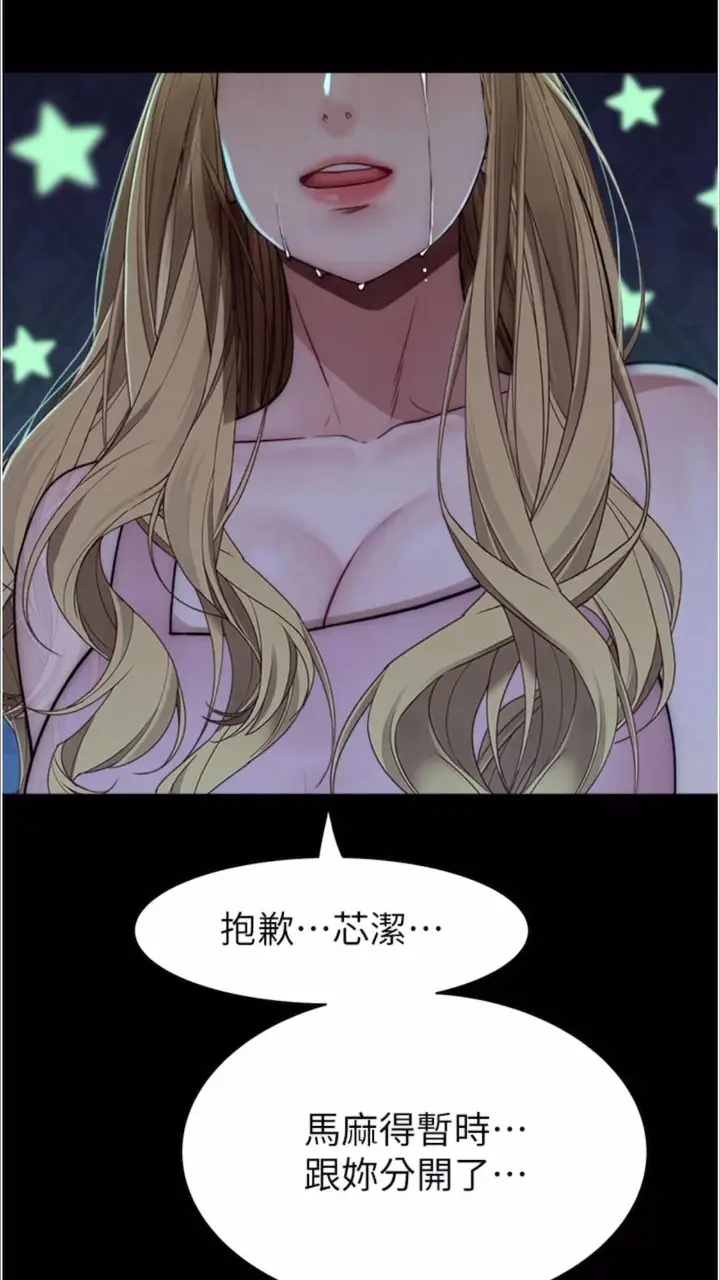 漫画《继母的香味》第39话第67张图