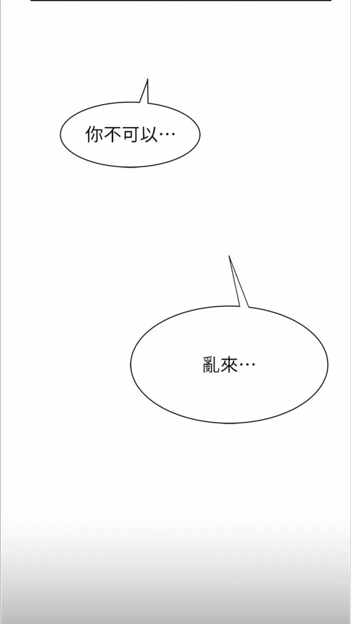 漫画《继母的香味》第39话第95张图