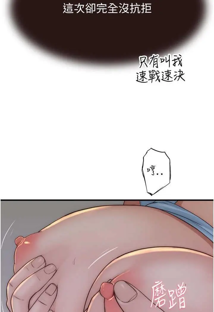 漫画《继母的香味》第40话第10张图