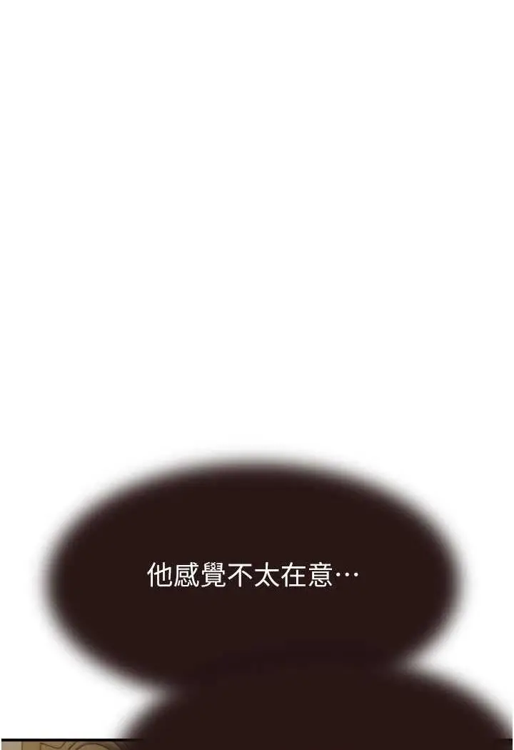 漫画《继母的香味》第40话第105张图