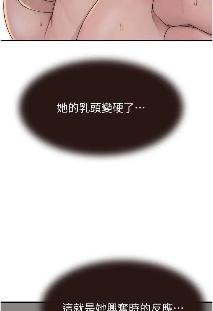 漫画《继母的香味》第40话第18张图