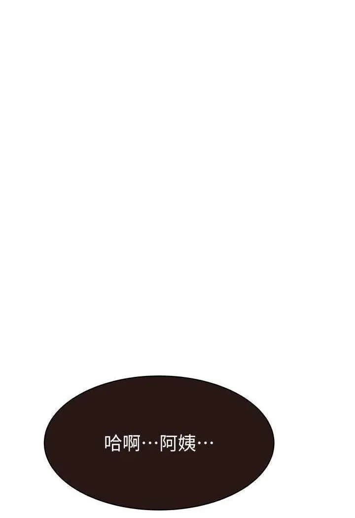 漫画《继母的香味》第40话第44张图