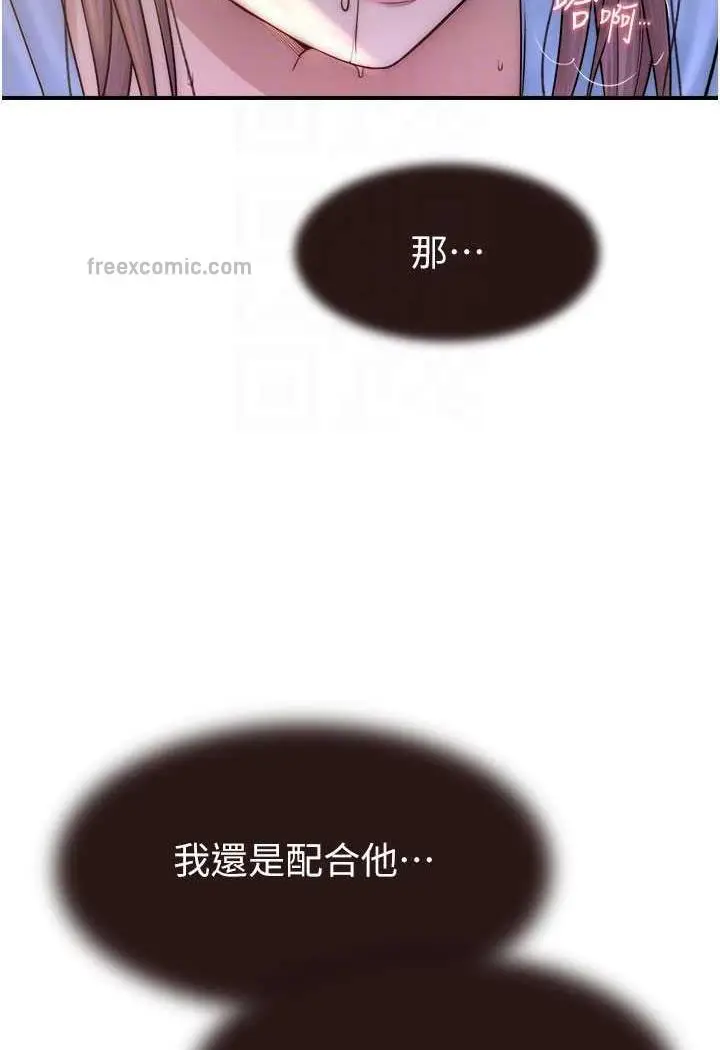 漫画《继母的香味》第40话第49张图