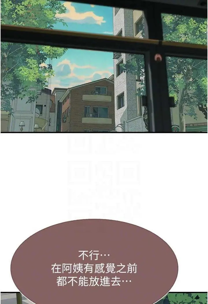 漫画《继母的香味》第40话第68张图