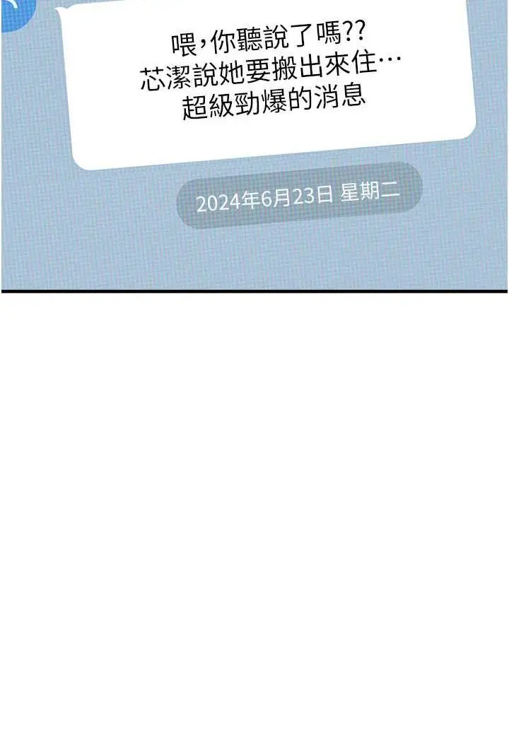 漫画《继母的香味》第40话第74张图