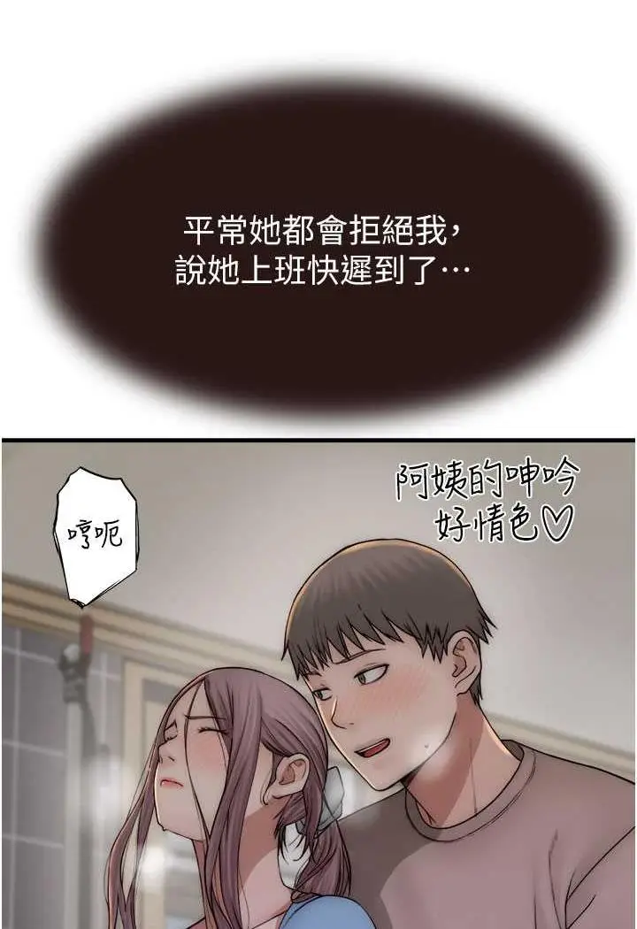 漫画《继母的香味》第40话第8张图