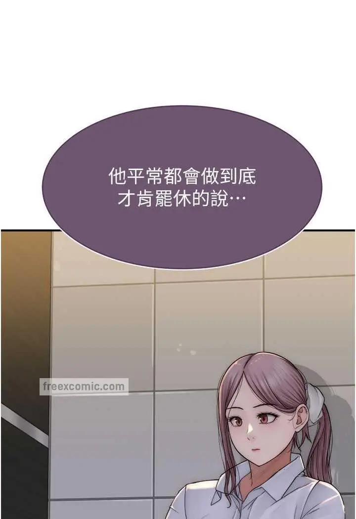 漫画《继母的香味》第40话第81张图