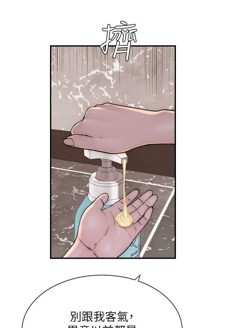 漫画《继母的香味》第41话第101张图