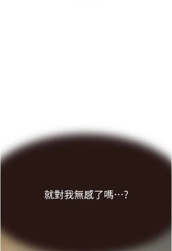 漫画《继母的香味》第41话第11张图