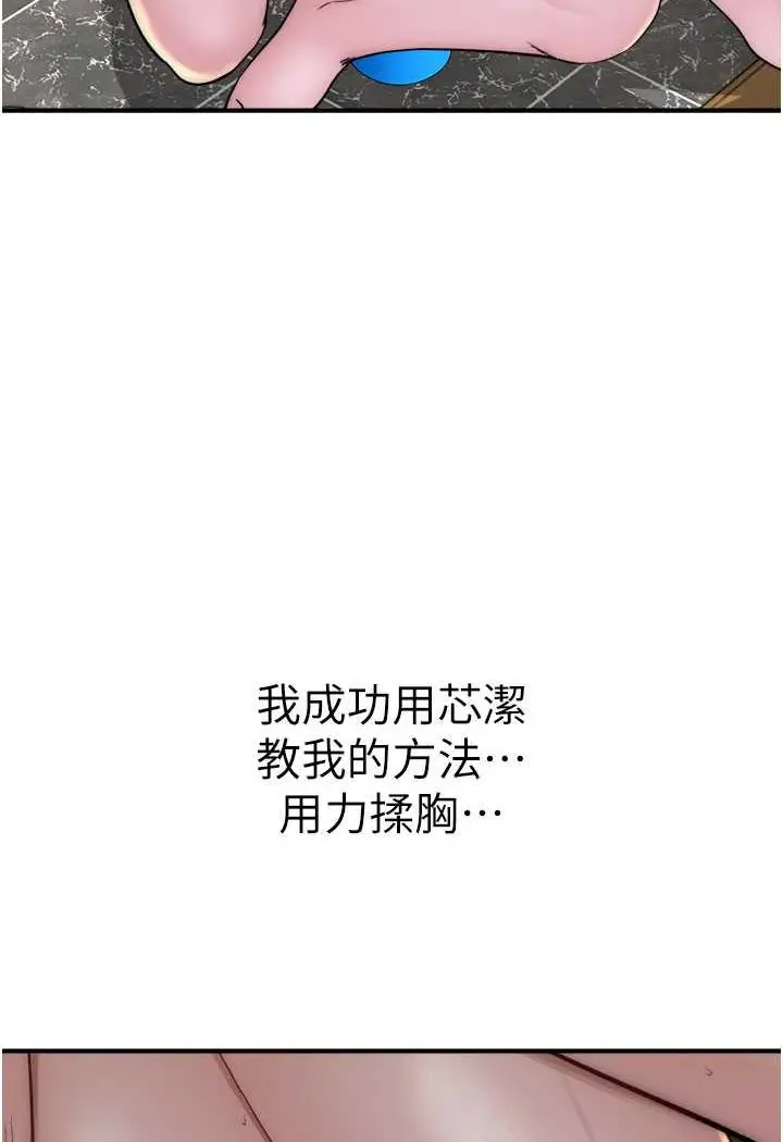 漫画《继母的香味》第41话第113张图