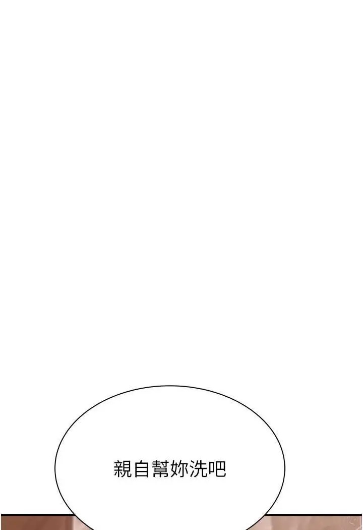 漫画《继母的香味》第41话第128张图