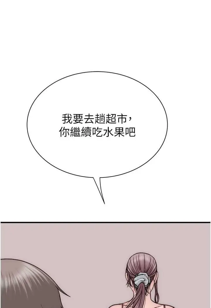 漫画《继母的香味》第41话第24张图