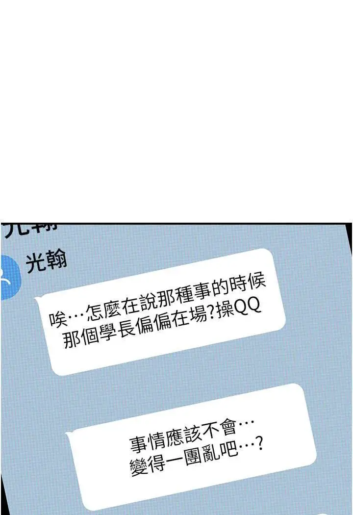 漫画《继母的香味》第41话第38张图