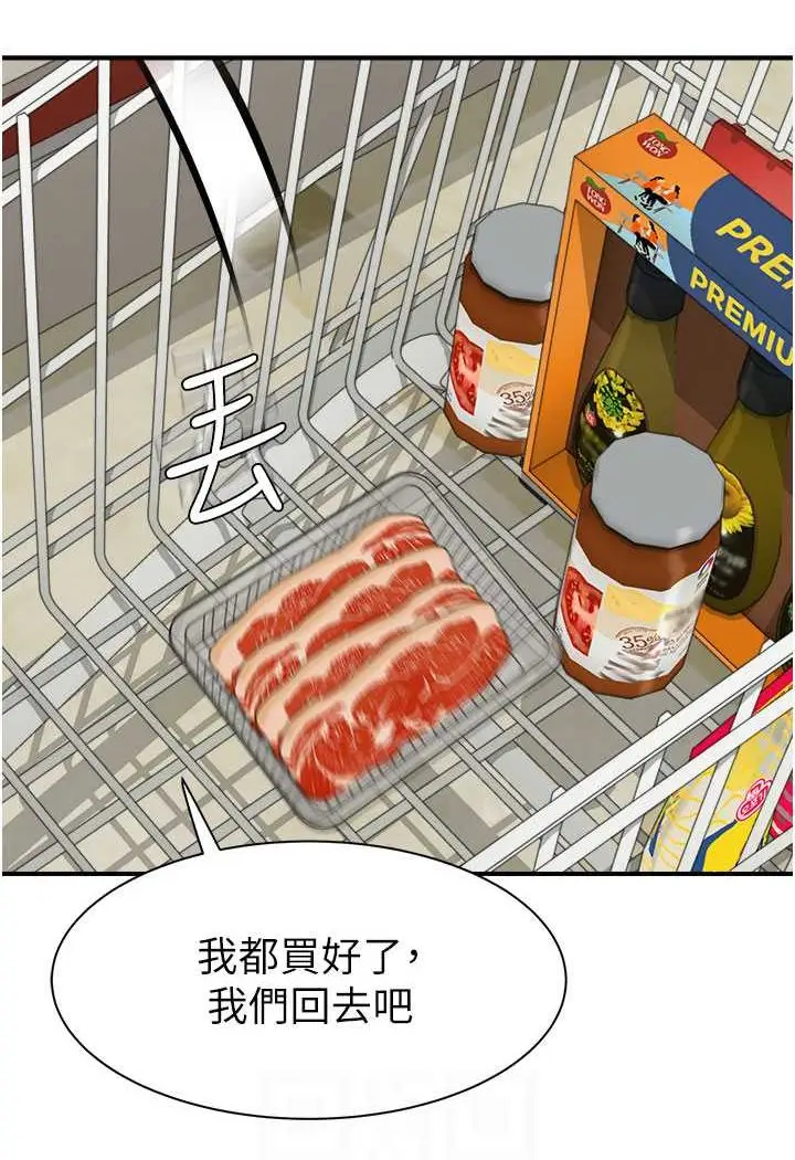 漫画《继母的香味》第41话第40张图