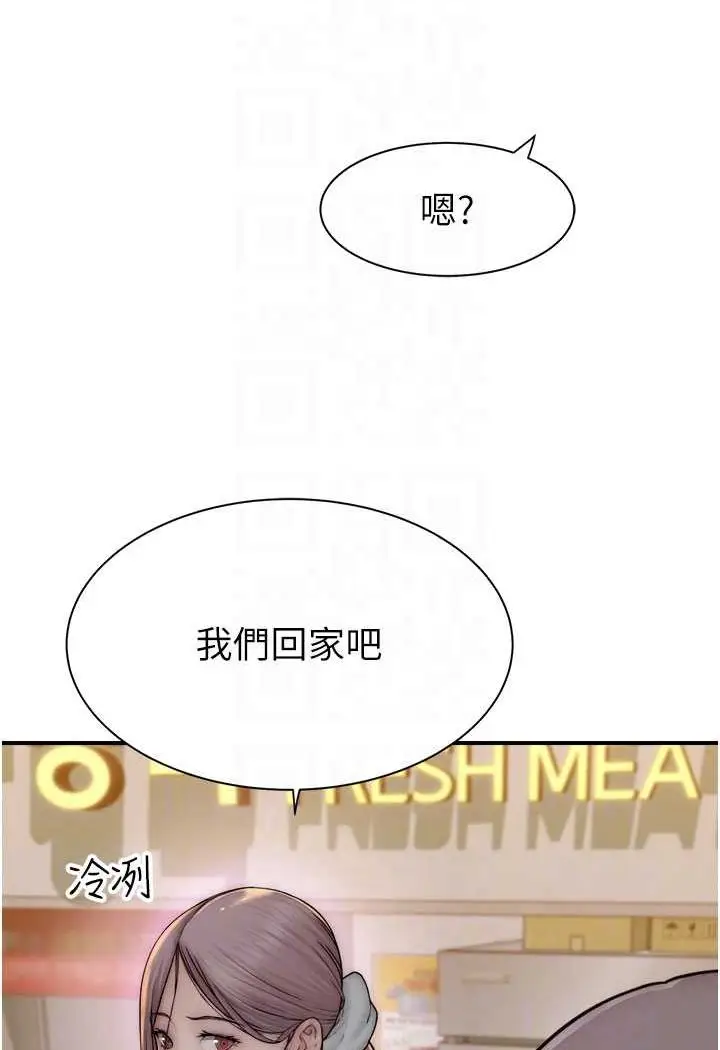 漫画《继母的香味》第41话第41张图